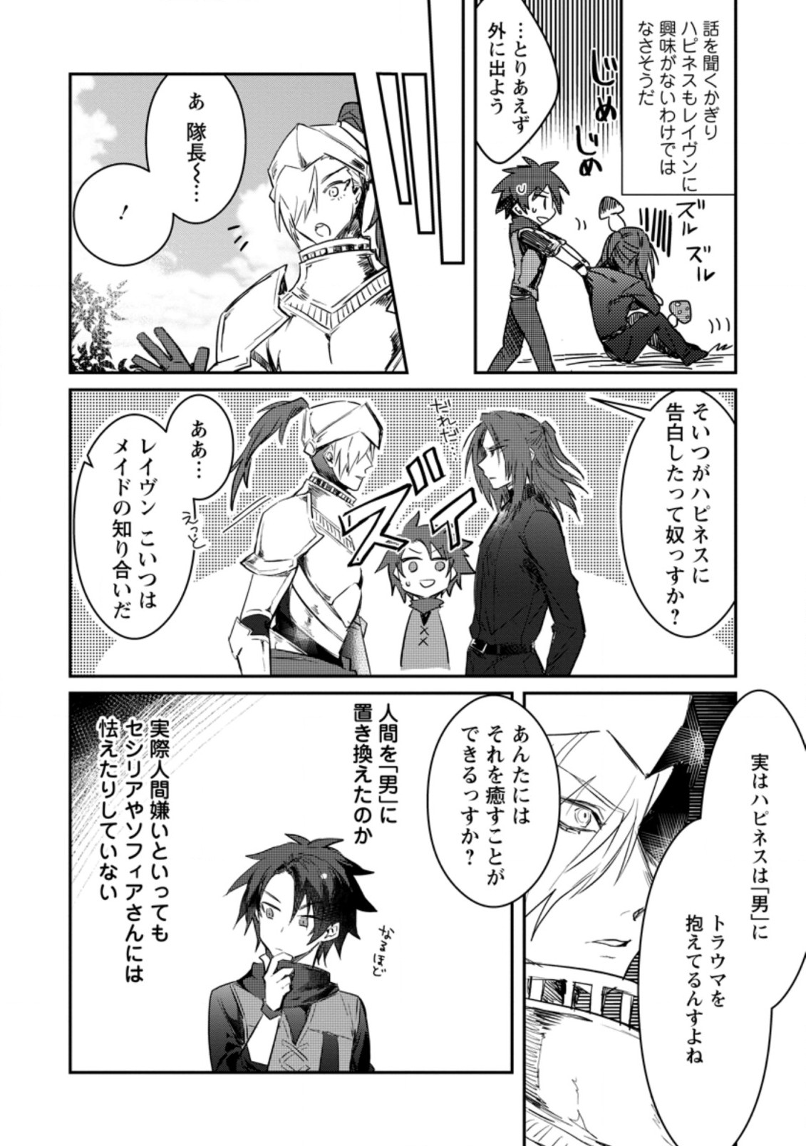 Yuusha Party ni Kawaii Ko ga Ita no de, Kokuhaku Shite Mita. Chap 4.3 - Next Chap 5.3