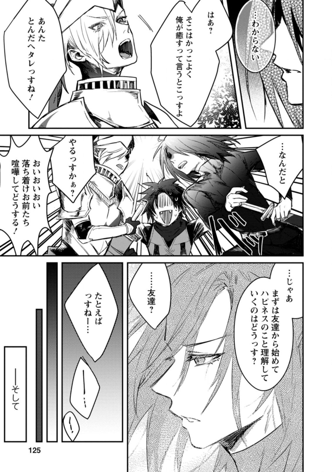 Yuusha Party ni Kawaii Ko ga Ita no de, Kokuhaku Shite Mita. Chap 4.3 - Next Chap 5.3