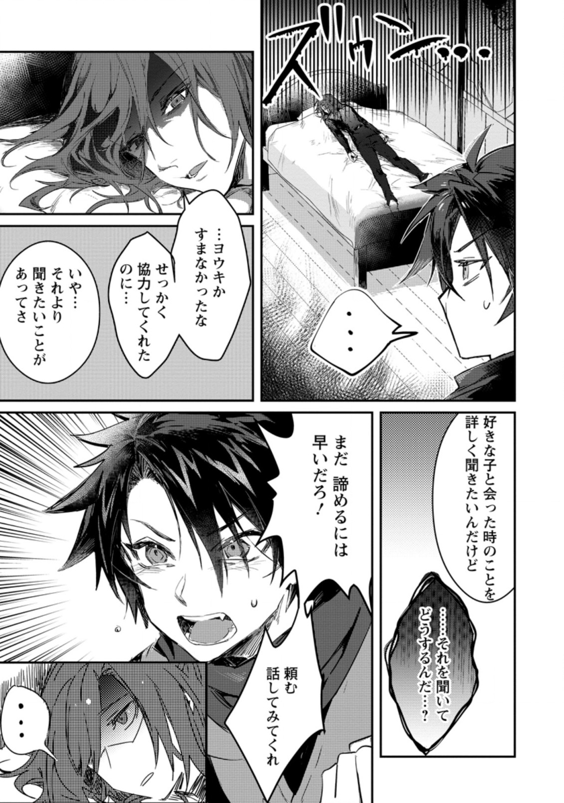 Yuusha Party ni Kawaii Ko ga Ita no de, Kokuhaku Shite Mita. Chap 4.3 - Next Chap 5.3