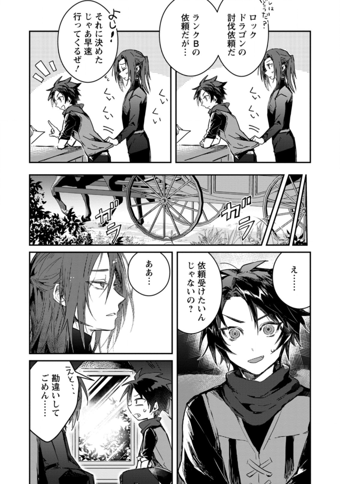 Yuusha Party ni Kawaii Ko ga Ita no de, Kokuhaku Shite Mita. Chap 4.1 - Next Chap 5.1