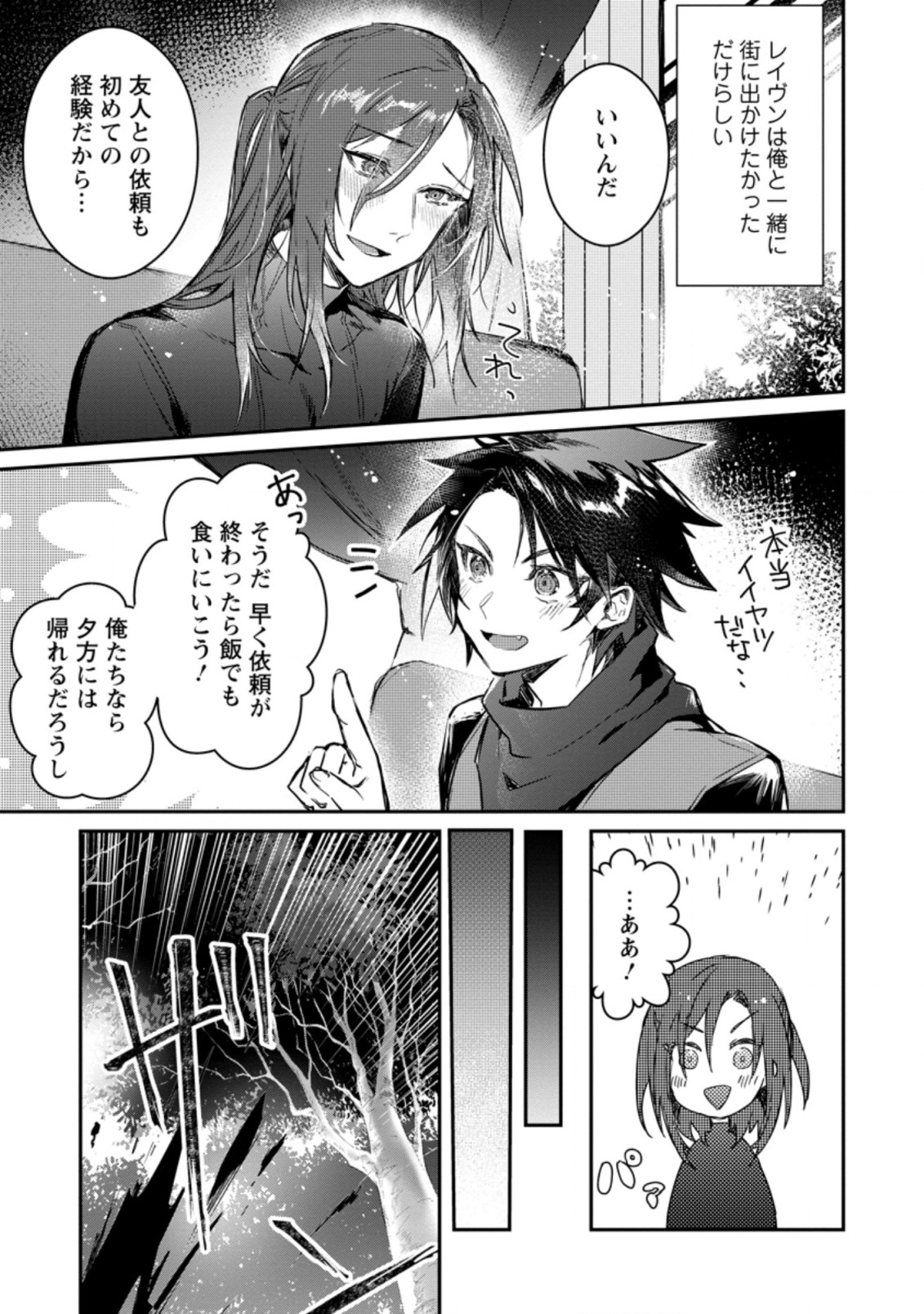 Yuusha Party ni Kawaii Ko ga Ita no de, Kokuhaku Shite Mita. Chap 4.1 - Next Chap 5.1