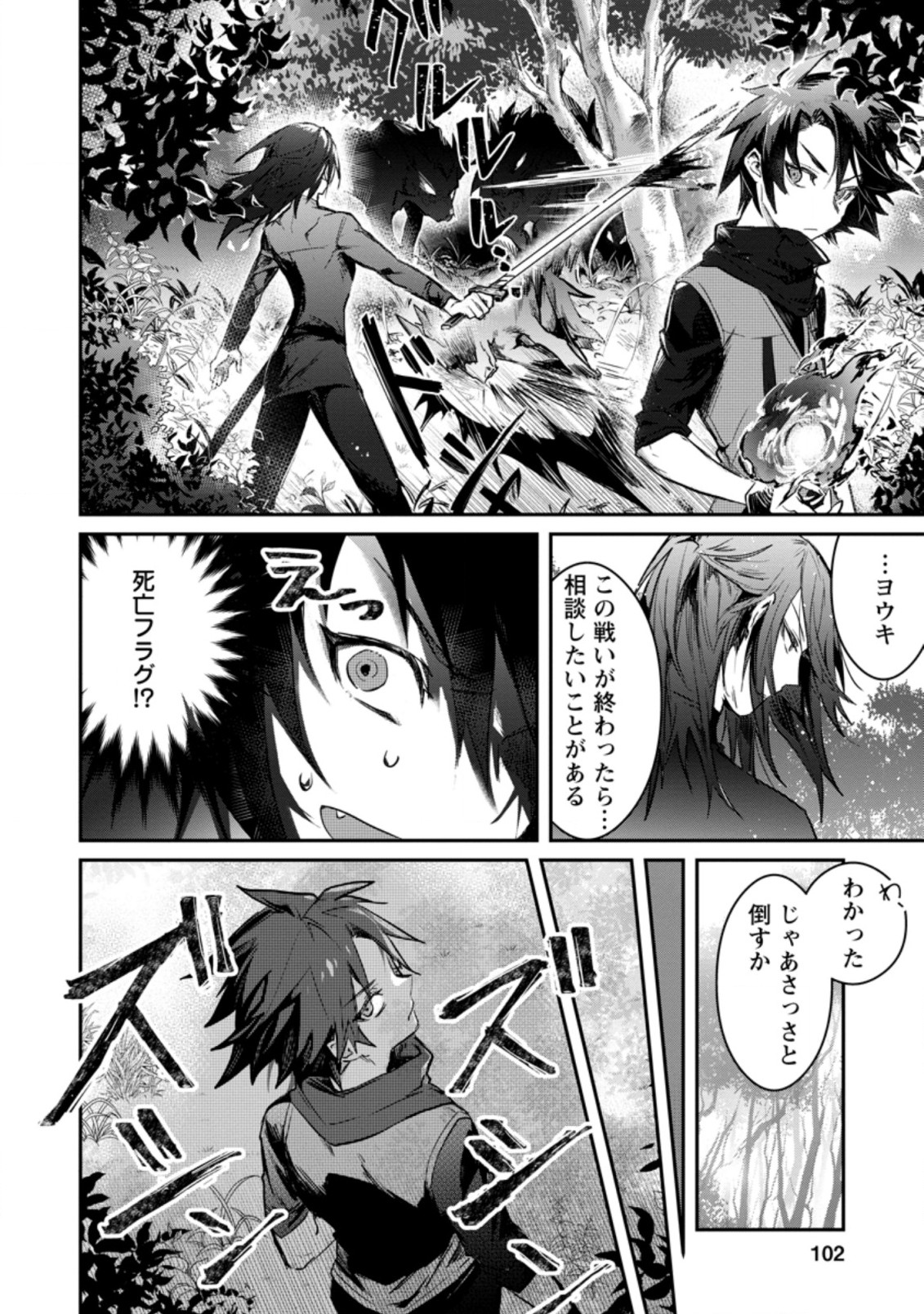 Yuusha Party ni Kawaii Ko ga Ita no de, Kokuhaku Shite Mita. Chap 4.1 - Next Chap 5.1