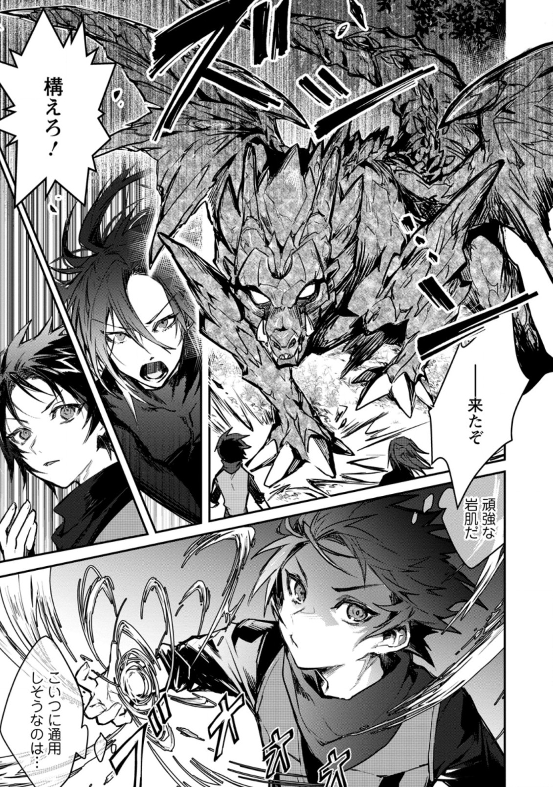 Yuusha Party ni Kawaii Ko ga Ita no de, Kokuhaku Shite Mita. Chap 4.1 - Next Chap 5.1