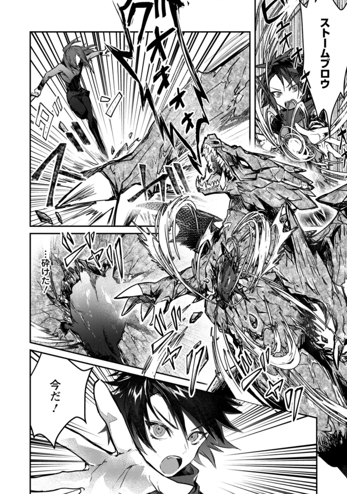 Yuusha Party ni Kawaii Ko ga Ita no de, Kokuhaku Shite Mita. Chap 4.1 - Next Chap 5.1