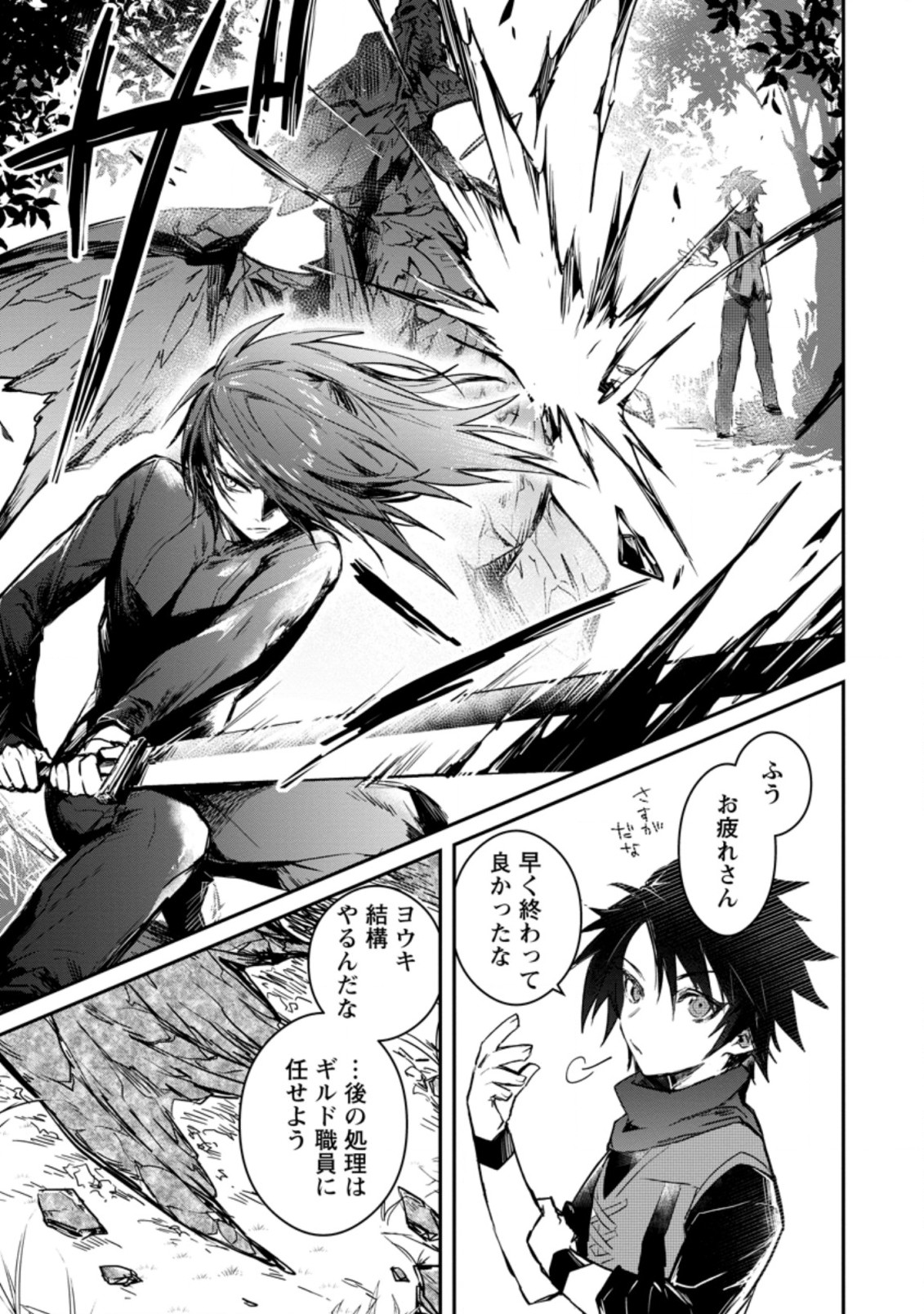 Yuusha Party ni Kawaii Ko ga Ita no de, Kokuhaku Shite Mita. Chap 4.1 - Next Chap 5.1