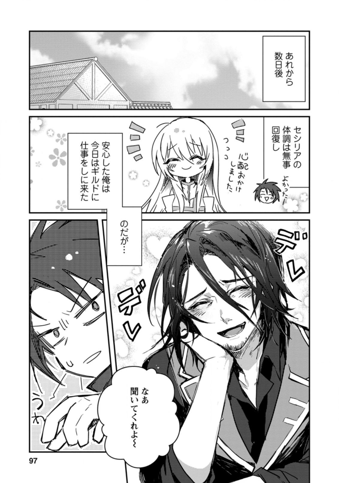 Yuusha Party ni Kawaii Ko ga Ita no de, Kokuhaku Shite Mita. Chap 4.1 - Next Chap 5.1