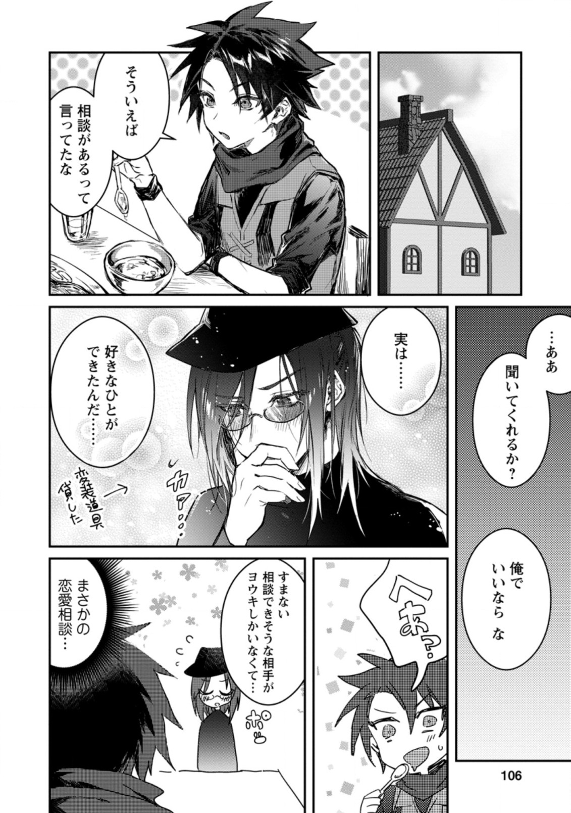 Yuusha Party ni Kawaii Ko ga Ita no de, Kokuhaku Shite Mita. Chap 4.1 - Next Chap 5.1