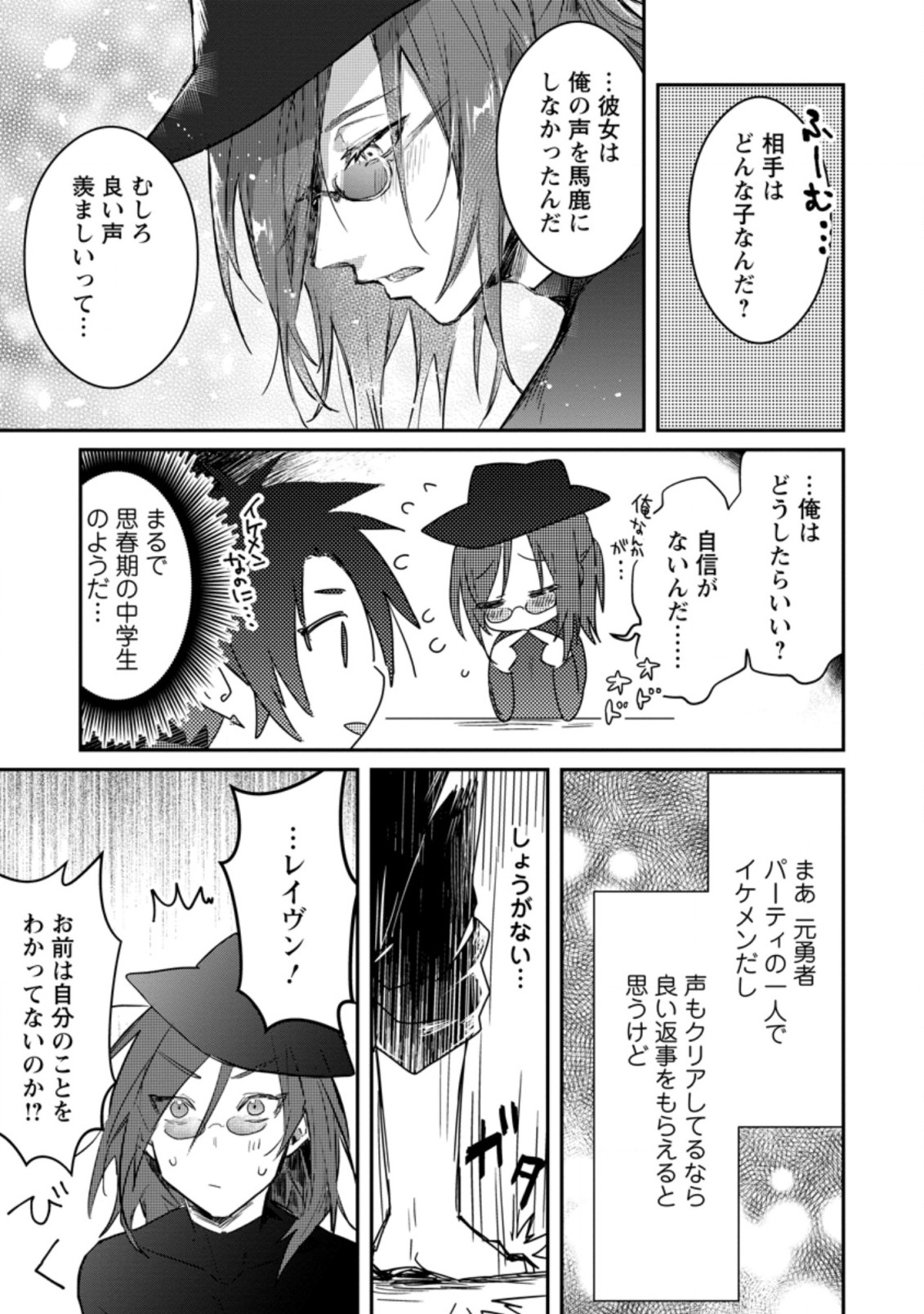 Yuusha Party ni Kawaii Ko ga Ita no de, Kokuhaku Shite Mita. Chap 4.1 - Next Chap 5.1