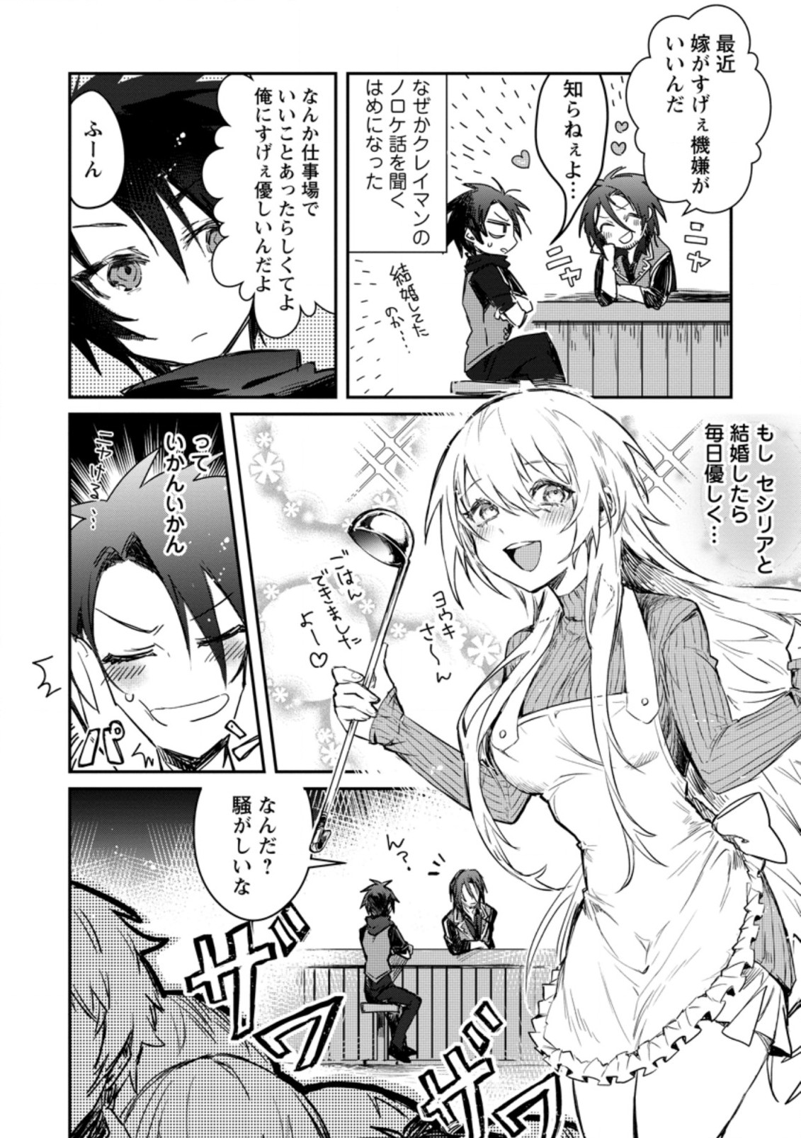 Yuusha Party ni Kawaii Ko ga Ita no de, Kokuhaku Shite Mita. Chap 4.1 - Next Chap 5.1