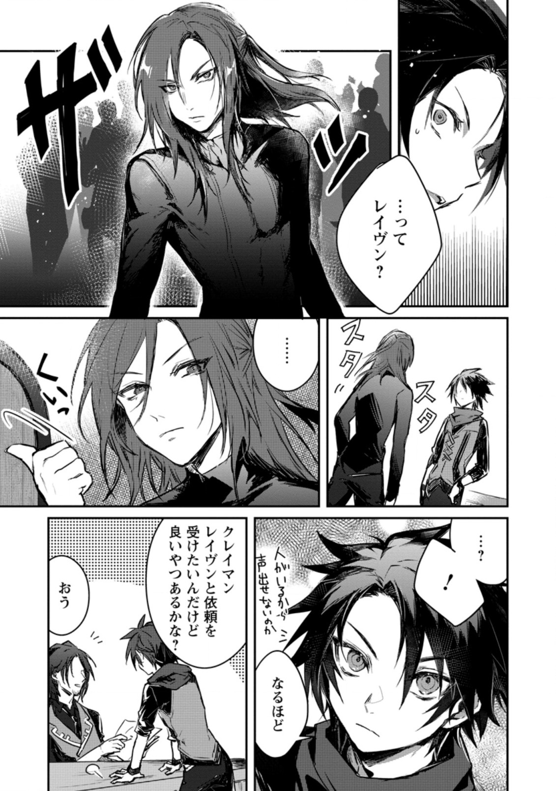 Yuusha Party ni Kawaii Ko ga Ita no de, Kokuhaku Shite Mita. Chap 4.1 - Next Chap 5.1