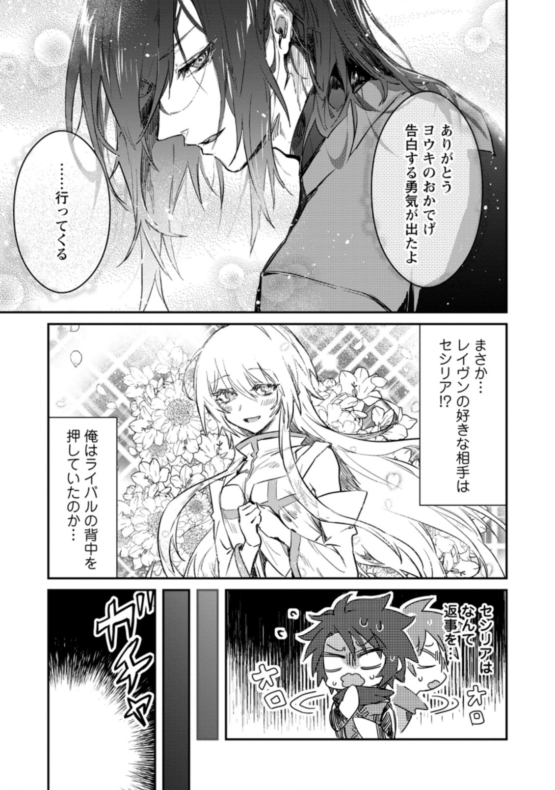 Yuusha Party ni Kawaii Ko ga Ita no de, Kokuhaku Shite Mita. Chap 4.2 - Next Chap 5.2