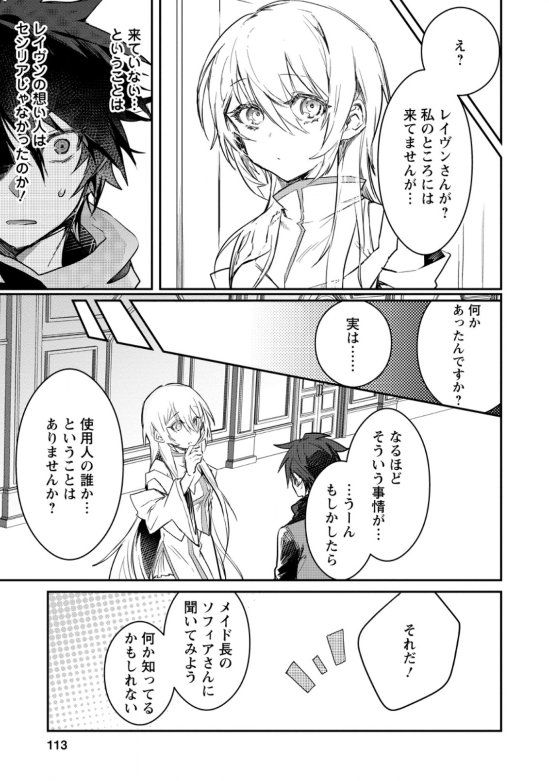 Yuusha Party ni Kawaii Ko ga Ita no de, Kokuhaku Shite Mita. Chap 4.2 - Next Chap 5.2