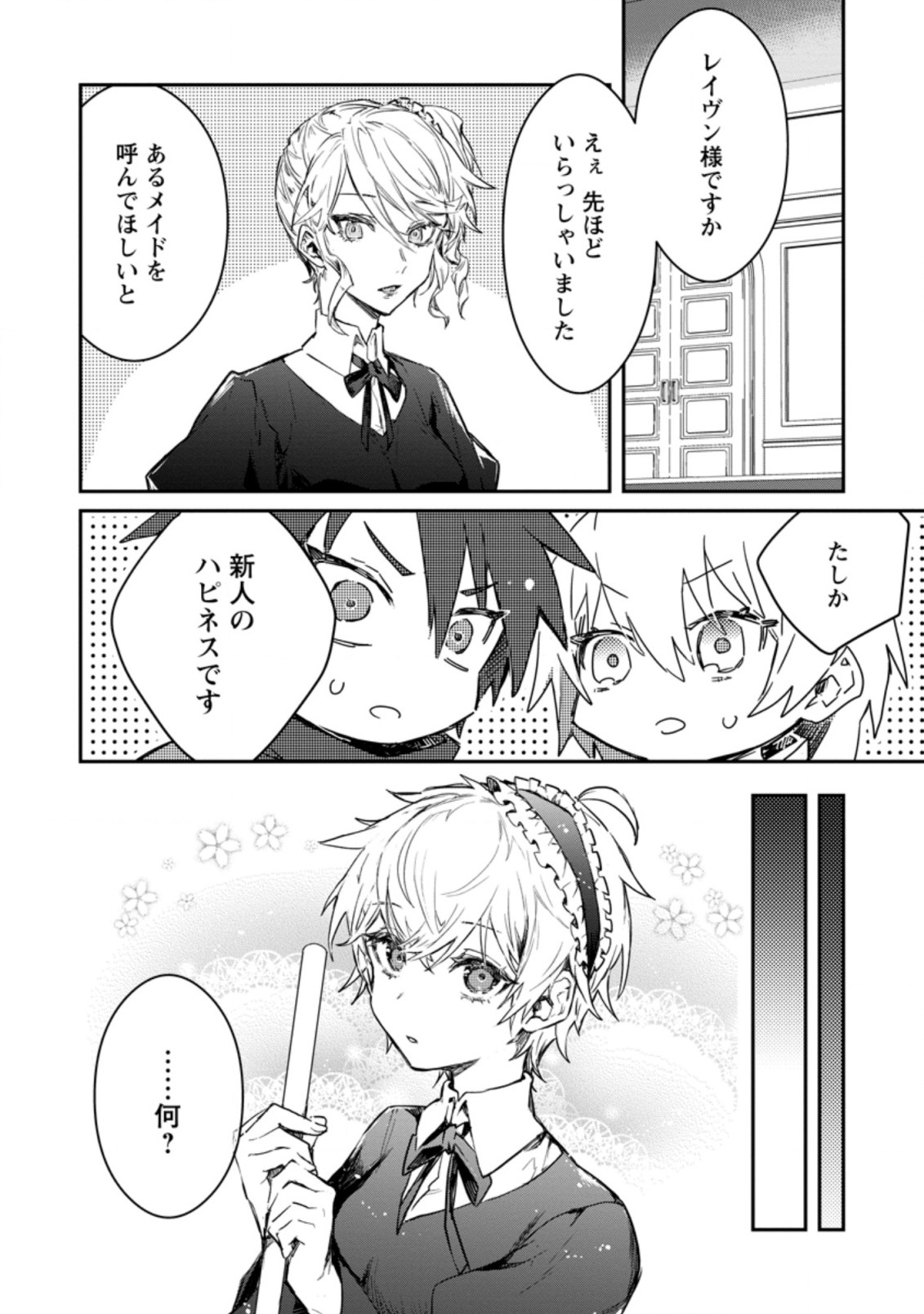 Yuusha Party ni Kawaii Ko ga Ita no de, Kokuhaku Shite Mita. Chap 4.2 - Next Chap 5.2