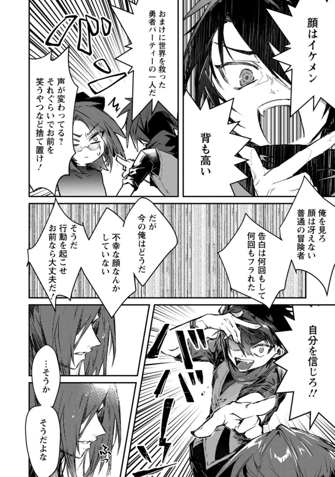 Yuusha Party ni Kawaii Ko ga Ita no de, Kokuhaku Shite Mita. Chap 4.2 - Next Chap 5.2