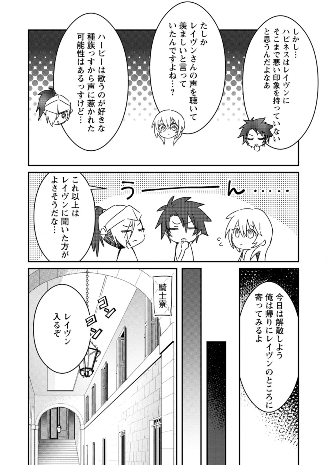 Yuusha Party ni Kawaii Ko ga Ita no de, Kokuhaku Shite Mita. Chap 4.2 - Next Chap 5.2