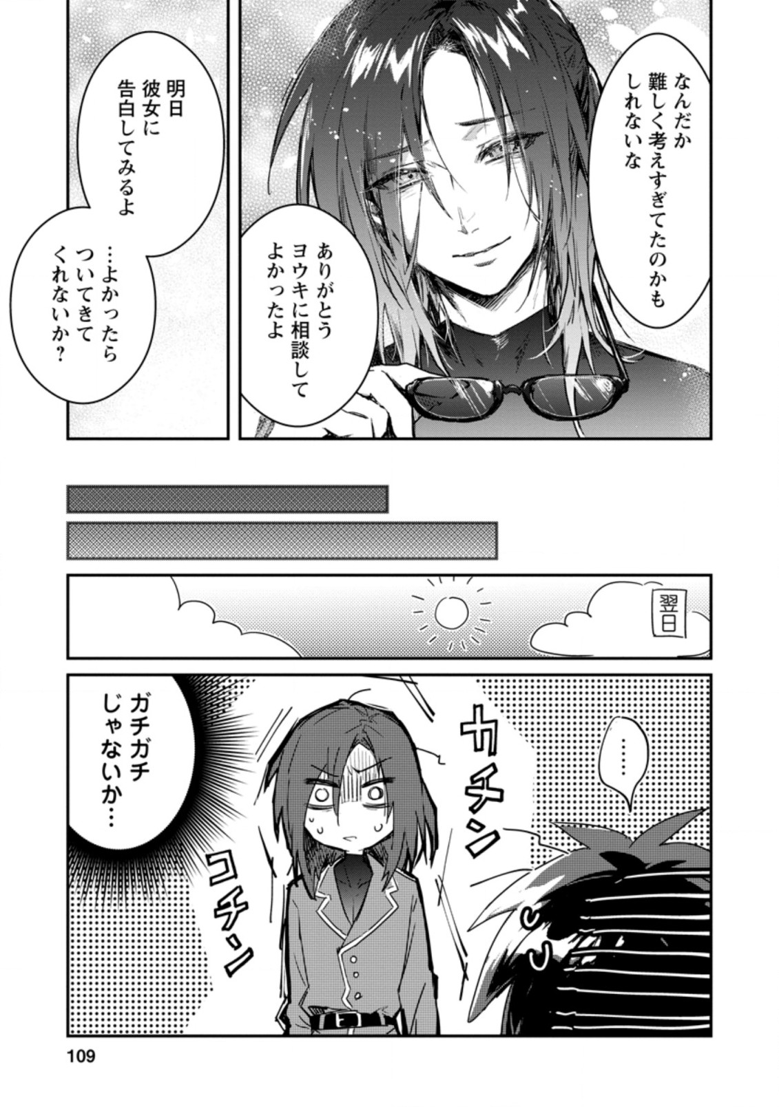 Yuusha Party ni Kawaii Ko ga Ita no de, Kokuhaku Shite Mita. Chap 4.2 - Next Chap 5.2