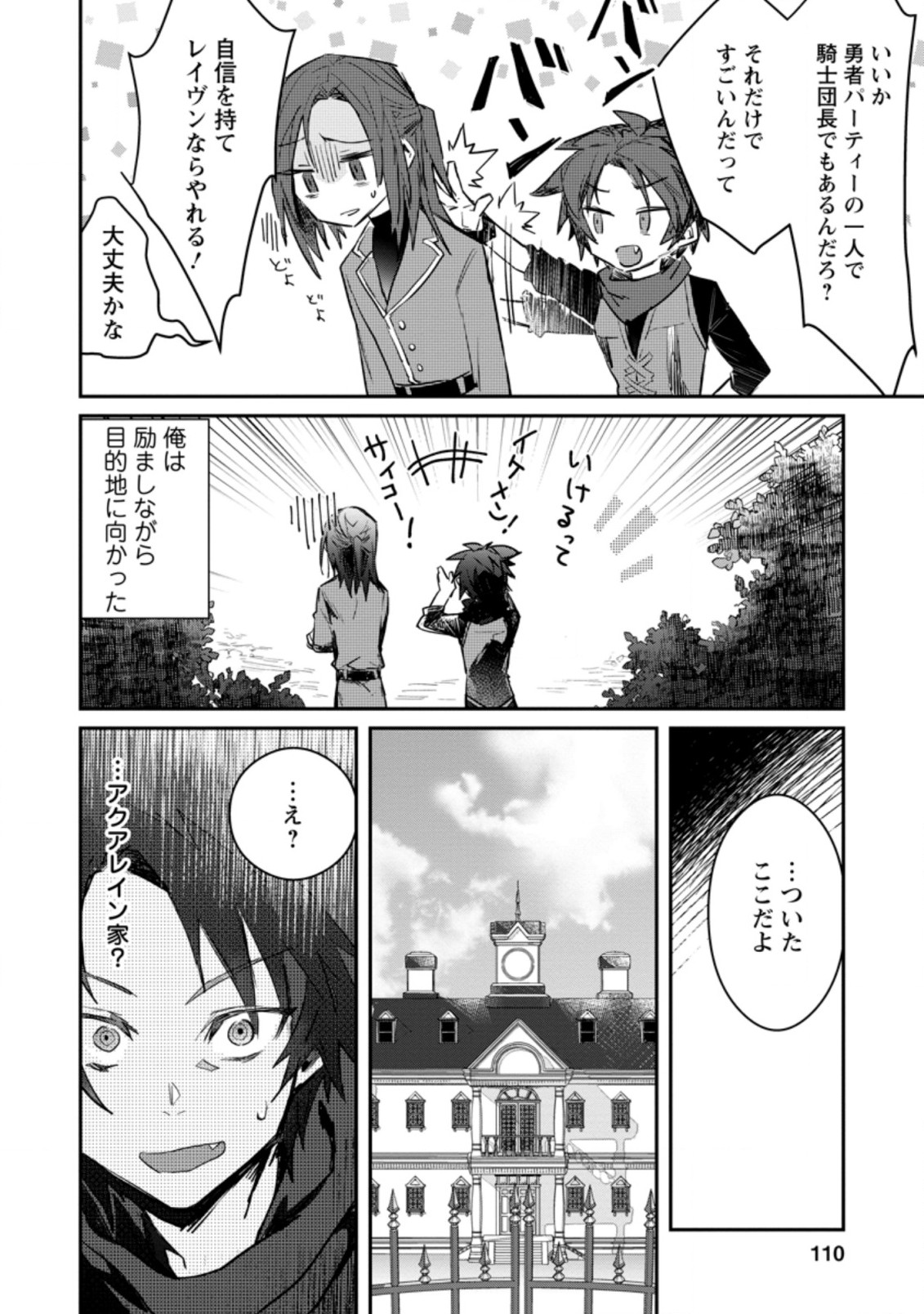 Yuusha Party ni Kawaii Ko ga Ita no de, Kokuhaku Shite Mita. Chap 4.2 - Next Chap 5.2
