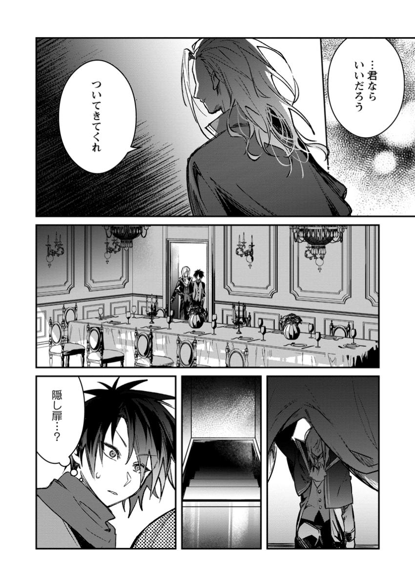 Yuusha Party ni Kawaii Ko ga Ita no de, Kokuhaku Shite Mita. Chap 41.1 - Next Chap 42.1