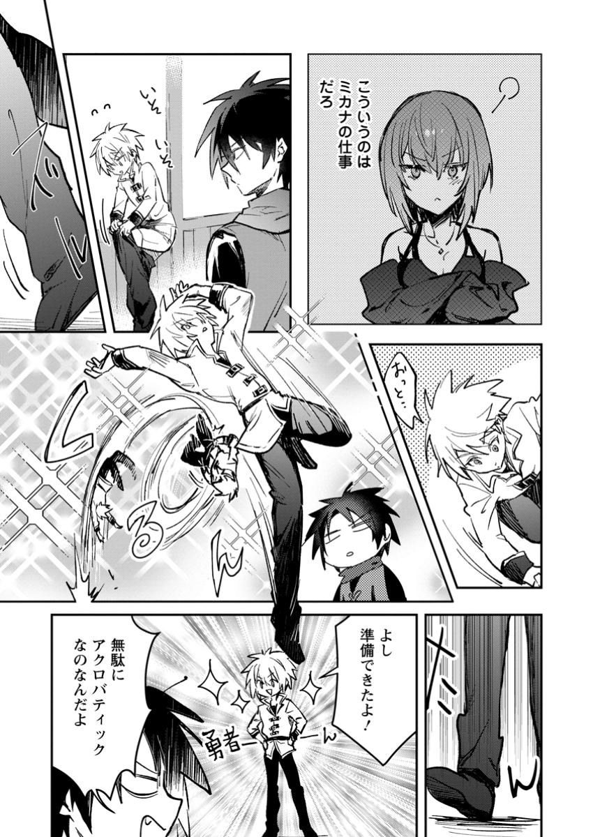 Yuusha Party ni Kawaii Ko ga Ita no de, Kokuhaku Shite Mita. Chap 41.1 - Next Chap 42.1