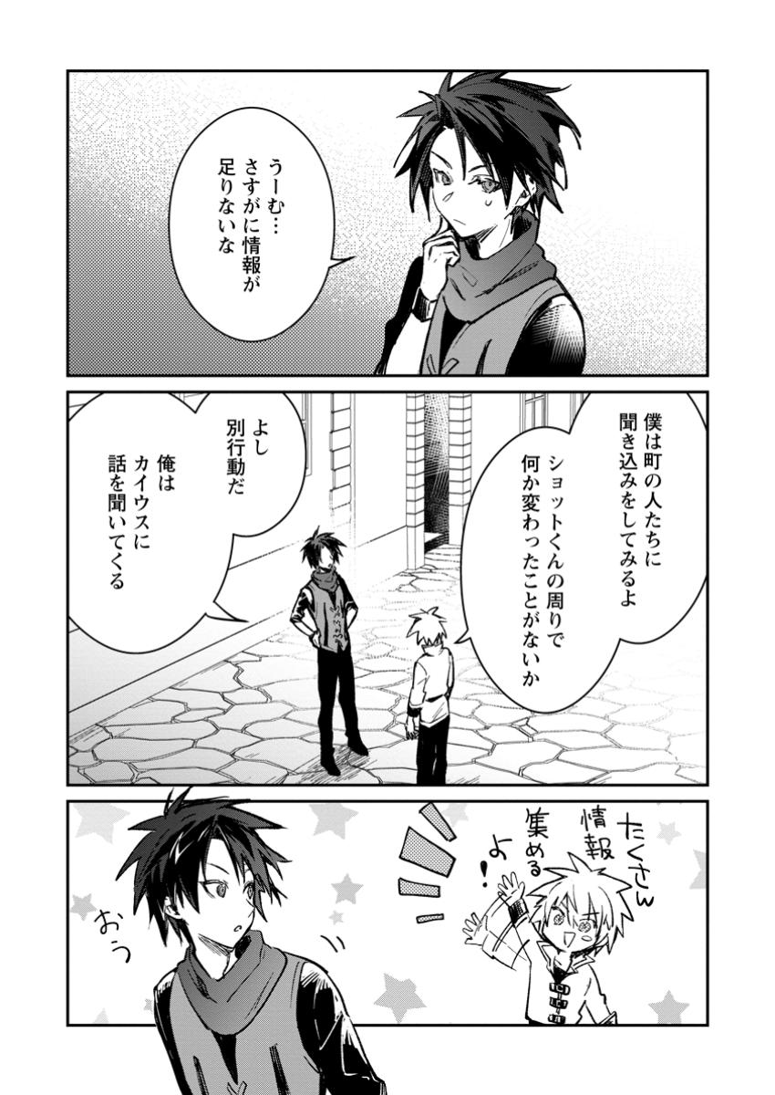 Yuusha Party ni Kawaii Ko ga Ita no de, Kokuhaku Shite Mita. Chap 41.1 - Next Chap 42.1