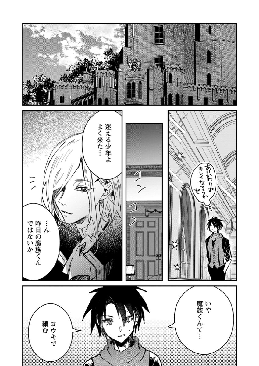 Yuusha Party ni Kawaii Ko ga Ita no de, Kokuhaku Shite Mita. Chap 41.1 - Next Chap 42.1