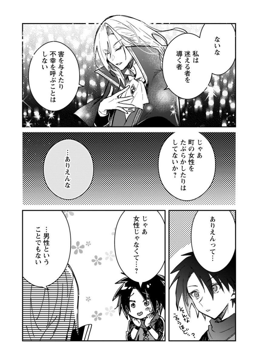 Yuusha Party ni Kawaii Ko ga Ita no de, Kokuhaku Shite Mita. Chap 41.1 - Next Chap 42.1