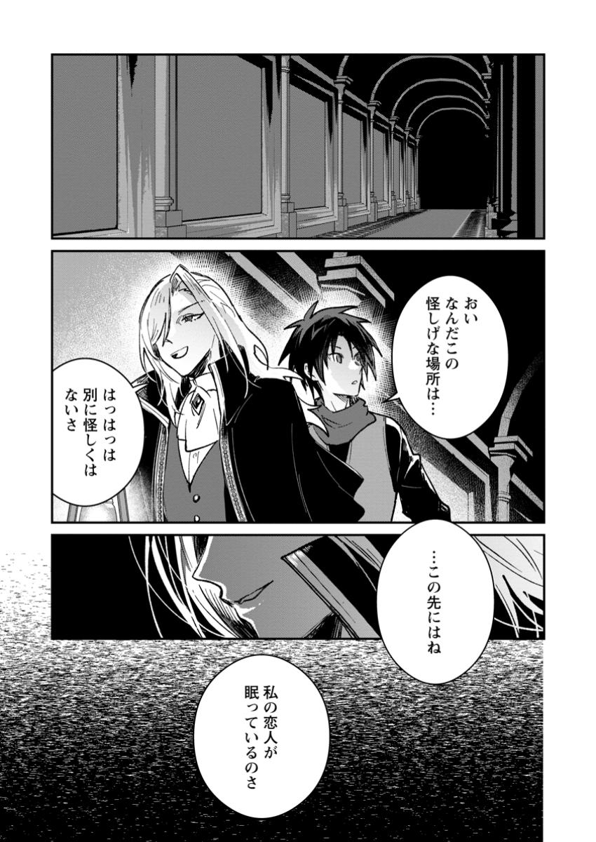Yuusha Party ni Kawaii Ko ga Ita no de, Kokuhaku Shite Mita. Chap 41.2 - Next Chap 42.2