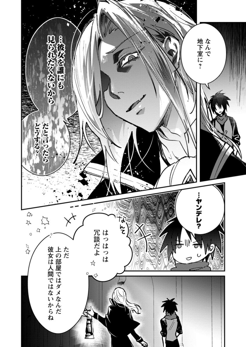 Yuusha Party ni Kawaii Ko ga Ita no de, Kokuhaku Shite Mita. Chap 41.2 - Next Chap 42.2