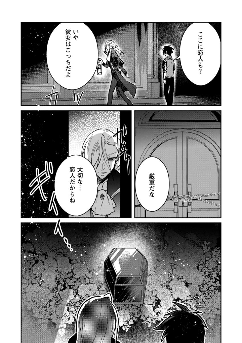 Yuusha Party ni Kawaii Ko ga Ita no de, Kokuhaku Shite Mita. Chap 41.2 - Next Chap 42.2