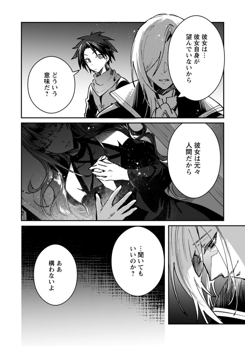 Yuusha Party ni Kawaii Ko ga Ita no de, Kokuhaku Shite Mita. Chap 41.2 - Next Chap 42.2