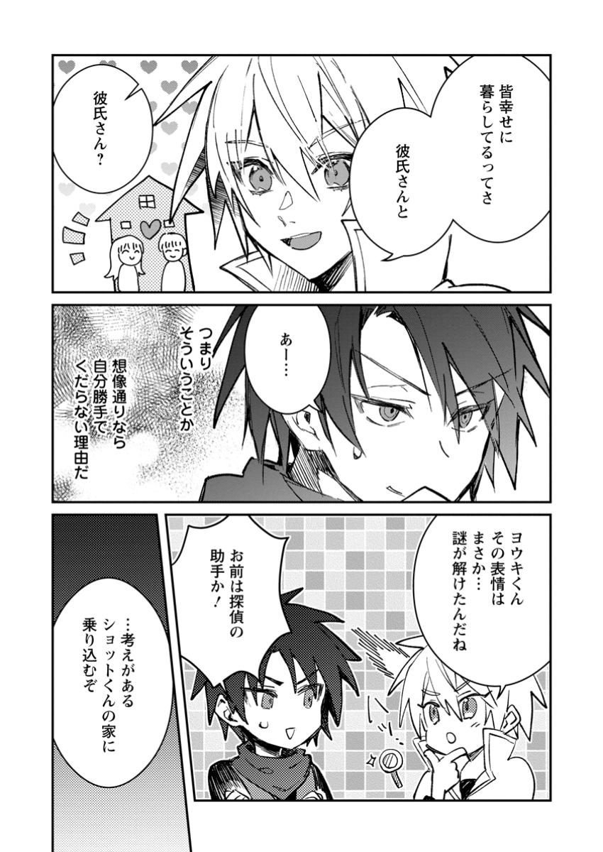 Yuusha Party ni Kawaii Ko ga Ita no de, Kokuhaku Shite Mita. Chap 41.3 - Next Chap 42.3