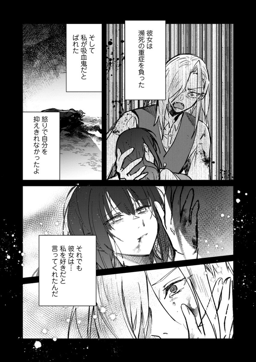 Yuusha Party ni Kawaii Ko ga Ita no de, Kokuhaku Shite Mita. Chap 41.3 - Next Chap 42.3