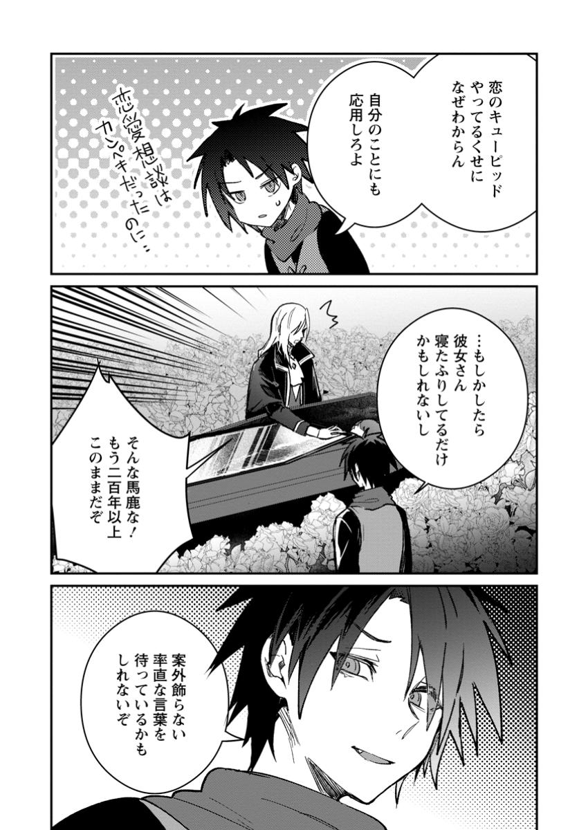 Yuusha Party ni Kawaii Ko ga Ita no de, Kokuhaku Shite Mita. Chap 41.3 - Next Chap 42.3