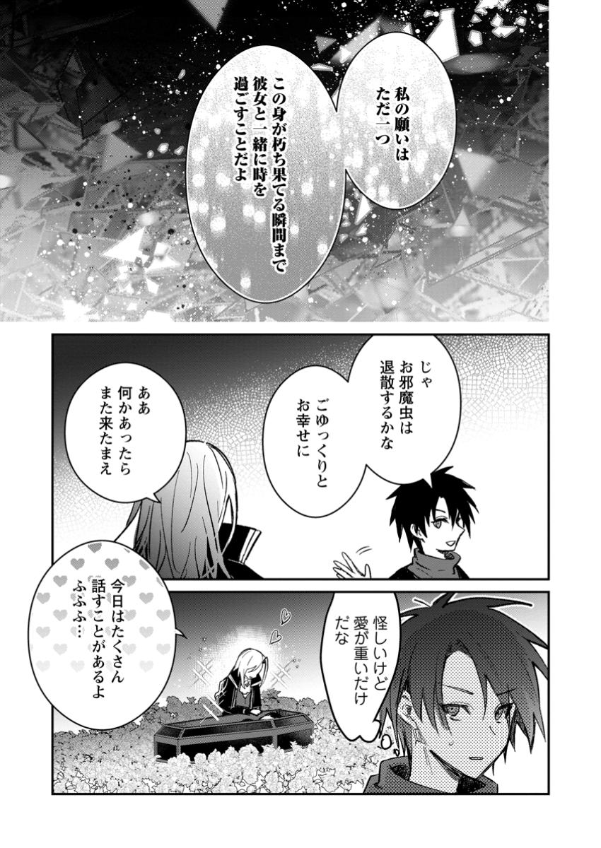 Yuusha Party ni Kawaii Ko ga Ita no de, Kokuhaku Shite Mita. Chap 41.3 - Next Chap 42.3