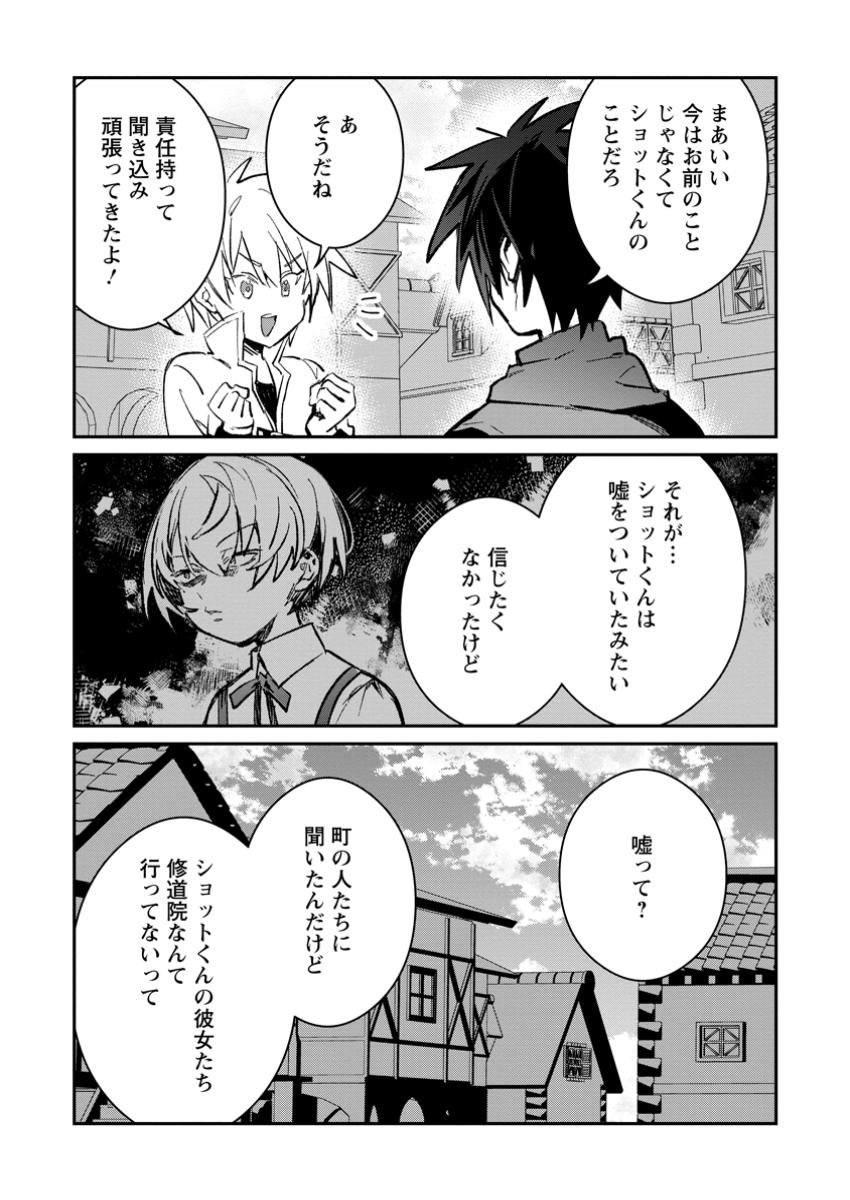 Yuusha Party ni Kawaii Ko ga Ita no de, Kokuhaku Shite Mita. Chap 41.3 - Next Chap 42.3