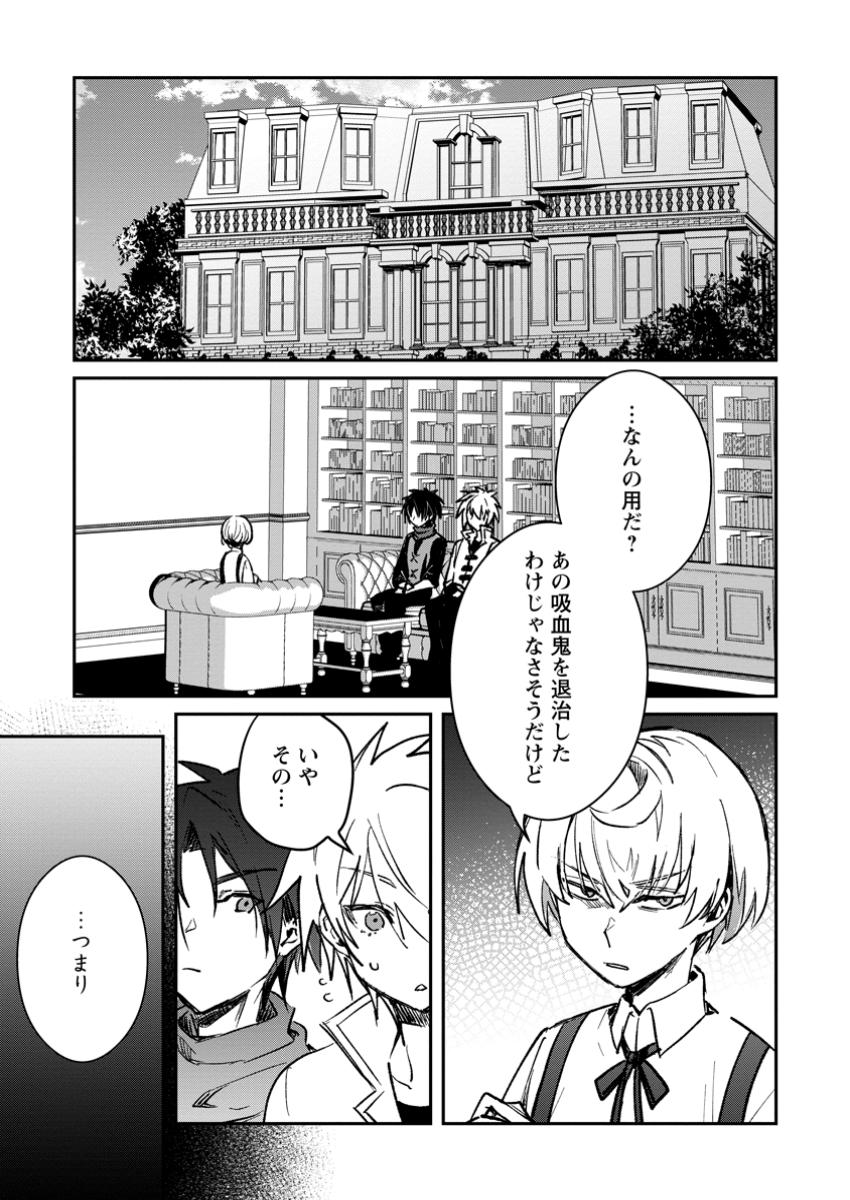 Yuusha Party ni Kawaii Ko ga Ita no de, Kokuhaku Shite Mita. Chap 42.1 - Next Chap 43.1