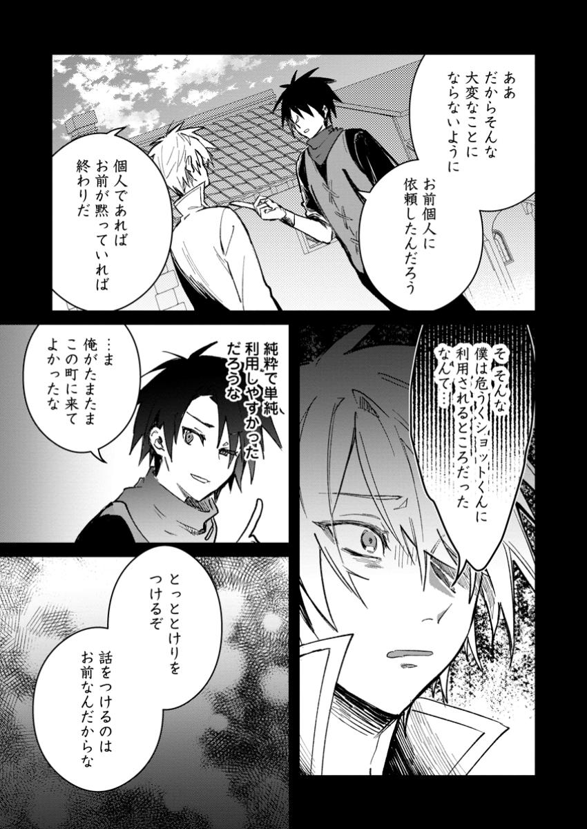 Yuusha Party ni Kawaii Ko ga Ita no de, Kokuhaku Shite Mita. Chap 42.1 - Next Chap 43.1