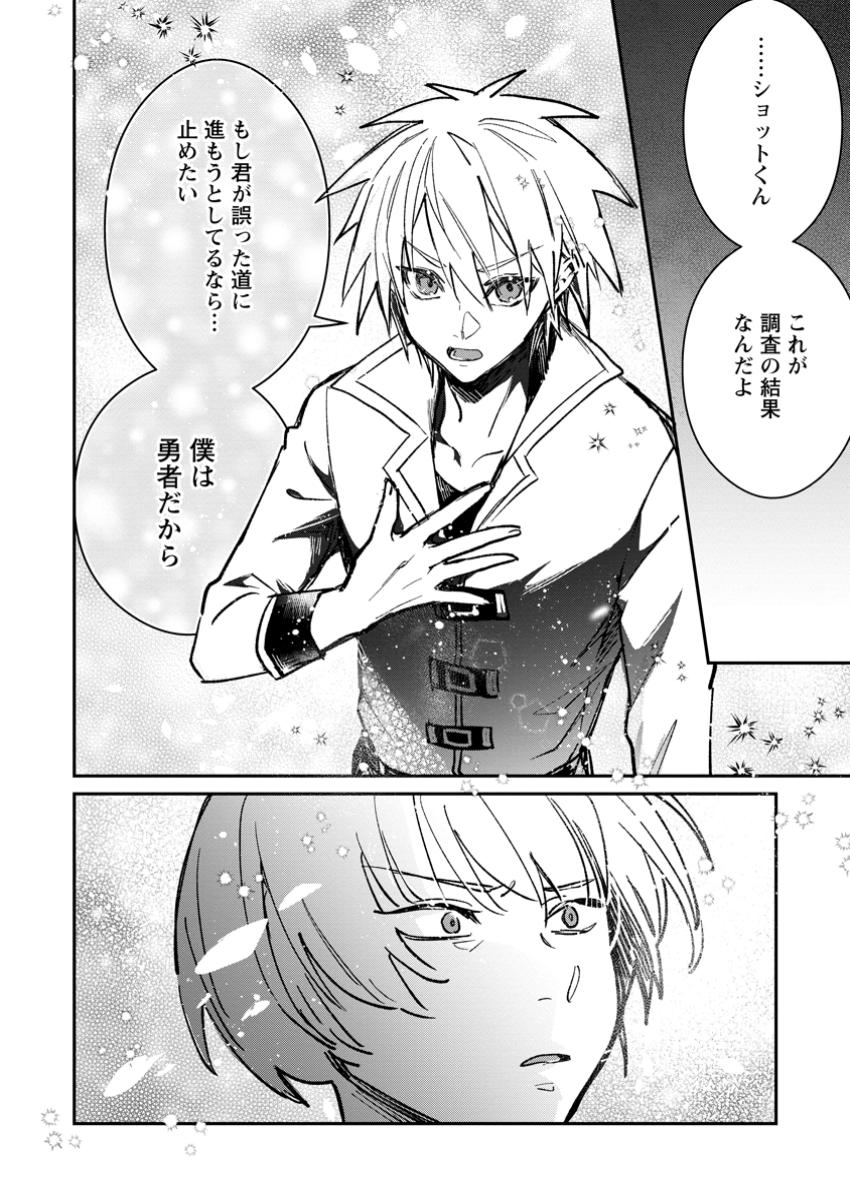 Yuusha Party ni Kawaii Ko ga Ita no de, Kokuhaku Shite Mita. Chap 42.1 - Next Chap 43.1