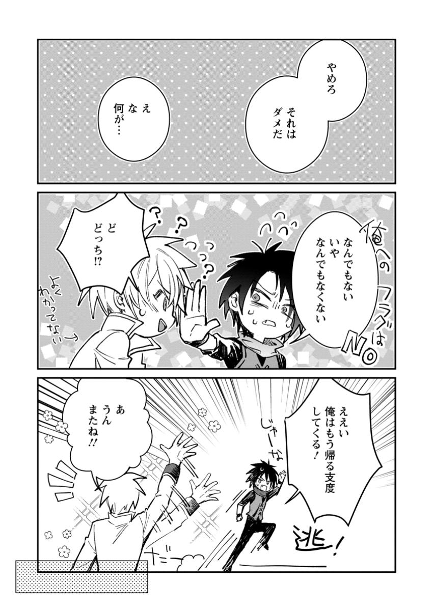 Yuusha Party ni Kawaii Ko ga Ita no de, Kokuhaku Shite Mita. Chap 42.3 - Next Chap 43.3