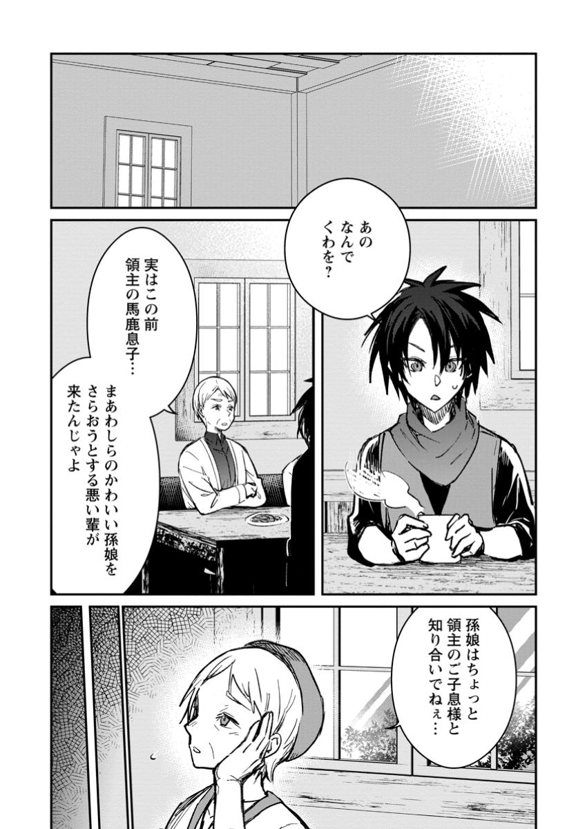 Yuusha Party ni Kawaii Ko ga Ita no de, Kokuhaku Shite Mita. Chap 42.3 - Next Chap 43.3