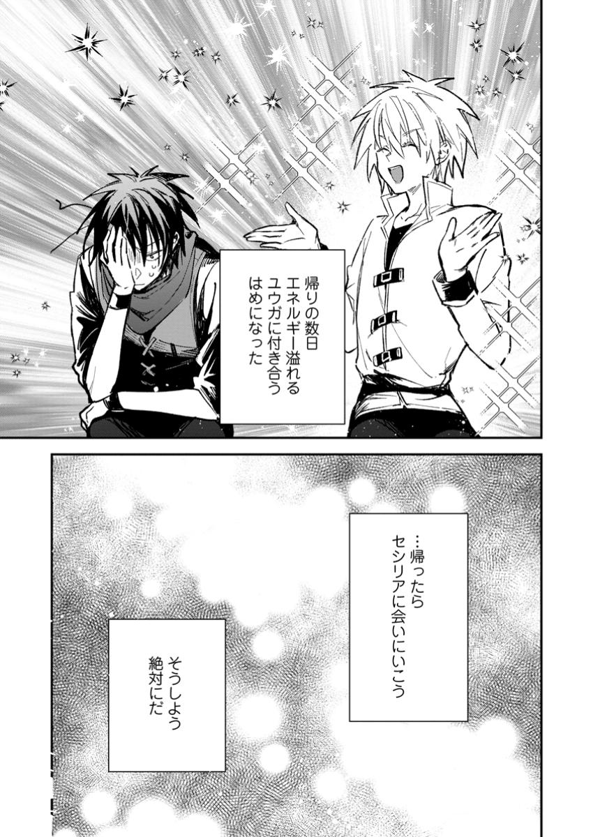 Yuusha Party ni Kawaii Ko ga Ita no de, Kokuhaku Shite Mita. Chap 42.3 - Next Chap 43.3