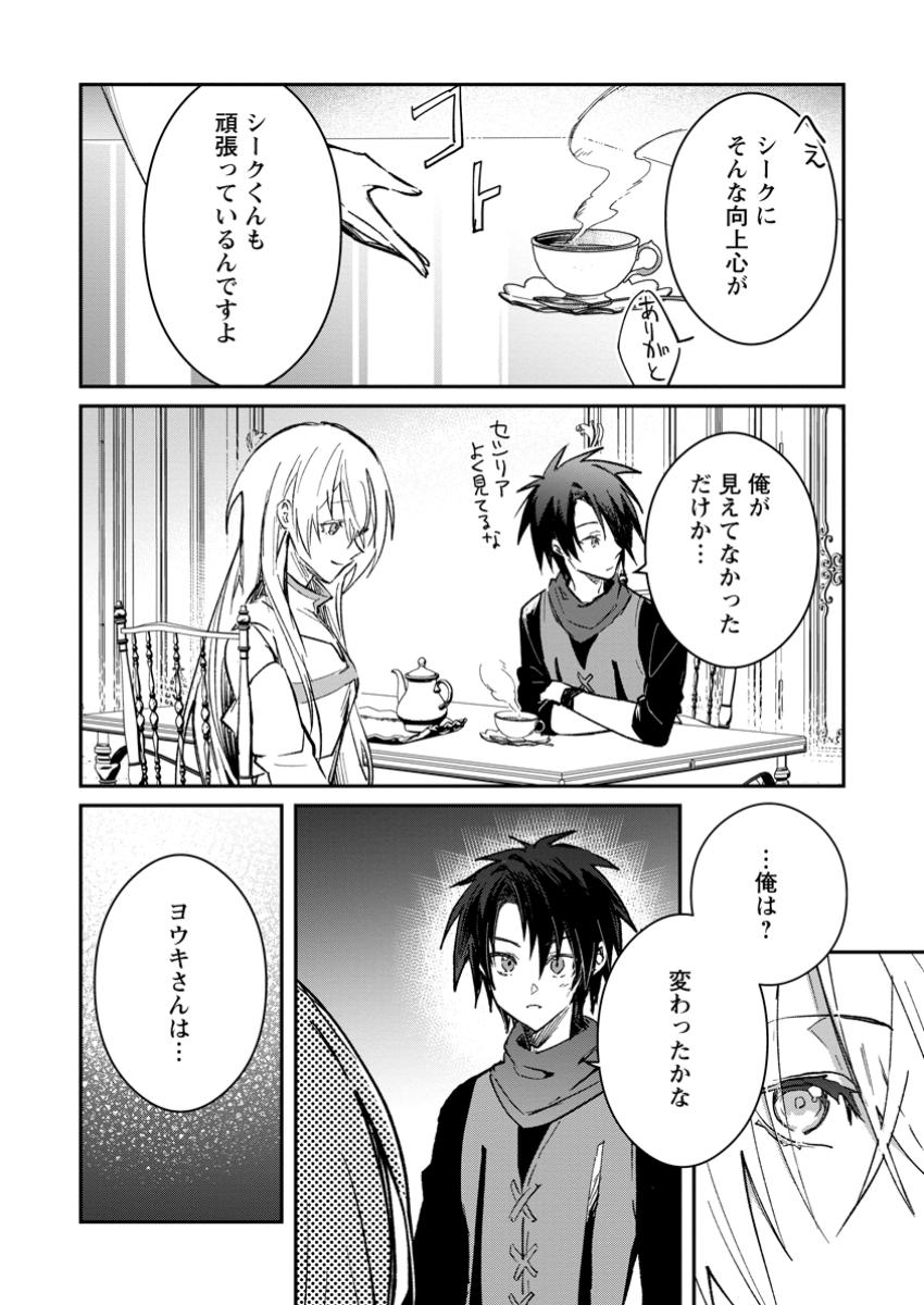 Yuusha Party ni Kawaii Ko ga Ita no de, Kokuhaku Shite Mita. Chap 43.1 - Next Chap 44.1