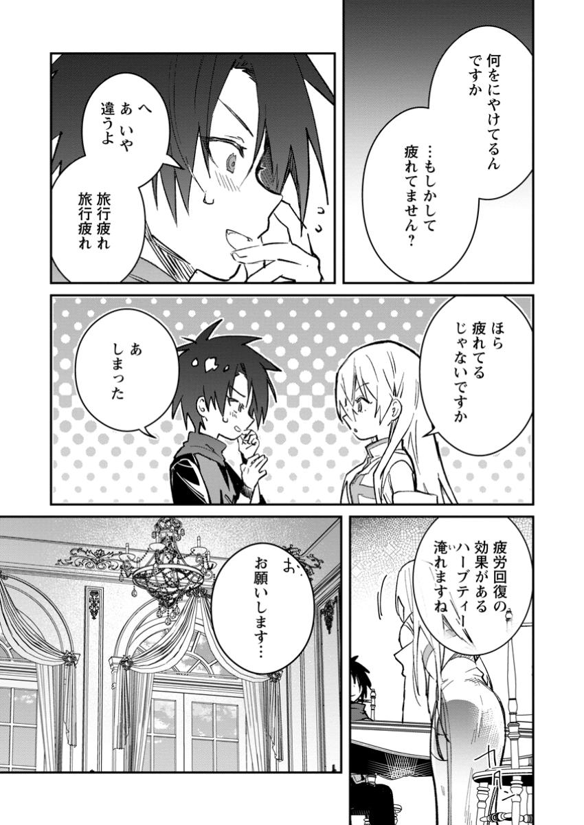 Yuusha Party ni Kawaii Ko ga Ita no de, Kokuhaku Shite Mita. Chap 43.1 - Next Chap 44.1