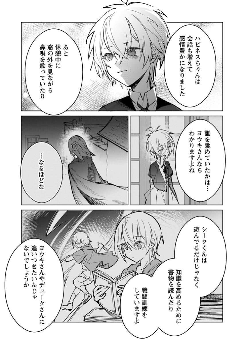 Yuusha Party ni Kawaii Ko ga Ita no de, Kokuhaku Shite Mita. Chap 43.1 - Next Chap 44.1