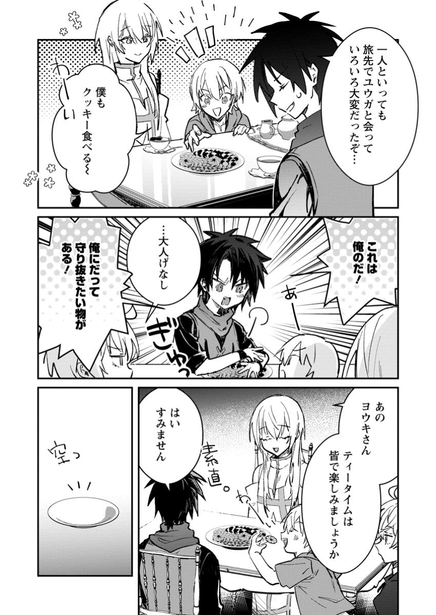 Yuusha Party ni Kawaii Ko ga Ita no de, Kokuhaku Shite Mita. Chap 43.2 - Next Chap 44.2