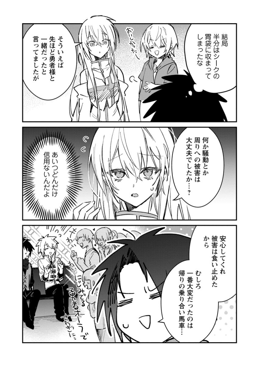 Yuusha Party ni Kawaii Ko ga Ita no de, Kokuhaku Shite Mita. Chap 43.2 - Next Chap 44.2