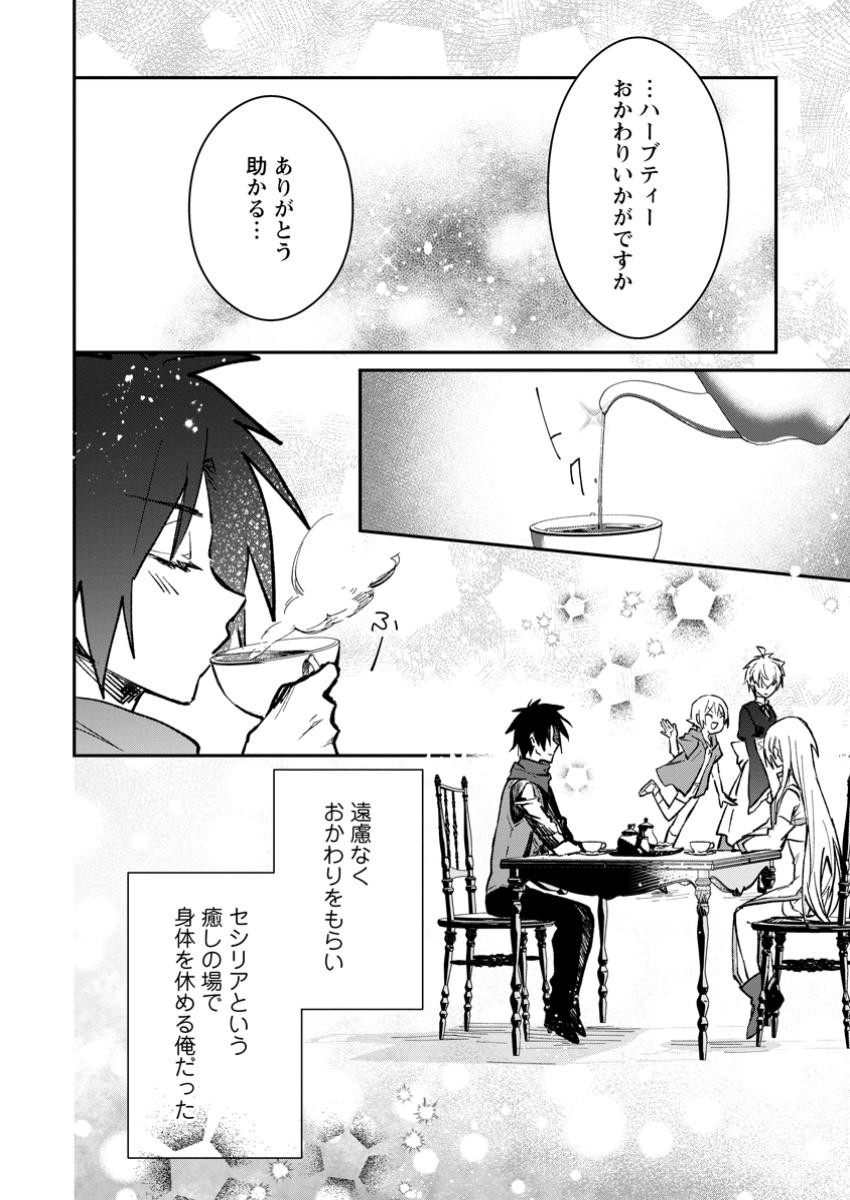 Yuusha Party ni Kawaii Ko ga Ita no de, Kokuhaku Shite Mita. Chap 43.2 - Next Chap 44.2