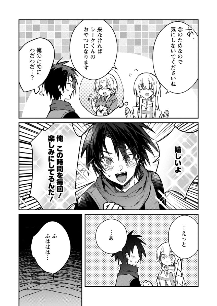 Yuusha Party ni Kawaii Ko ga Ita no de, Kokuhaku Shite Mita. Chap 43.2 - Next Chap 44.2