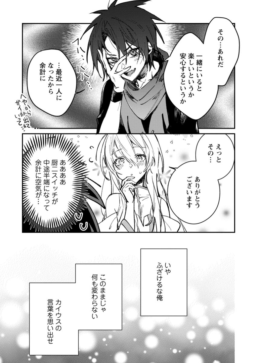 Yuusha Party ni Kawaii Ko ga Ita no de, Kokuhaku Shite Mita. Chap 43.2 - Next Chap 44.2