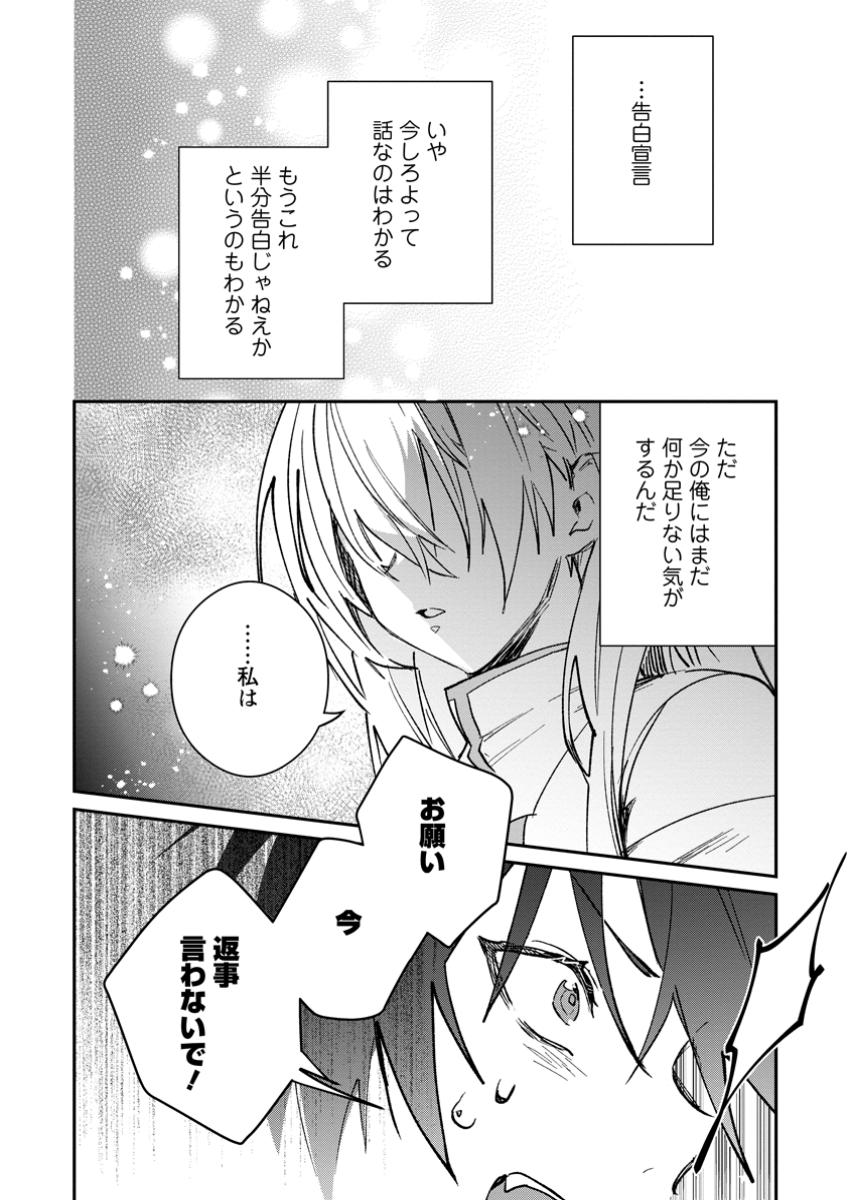 Yuusha Party ni Kawaii Ko ga Ita no de, Kokuhaku Shite Mita. Chap 43.2 - Next Chap 44.2